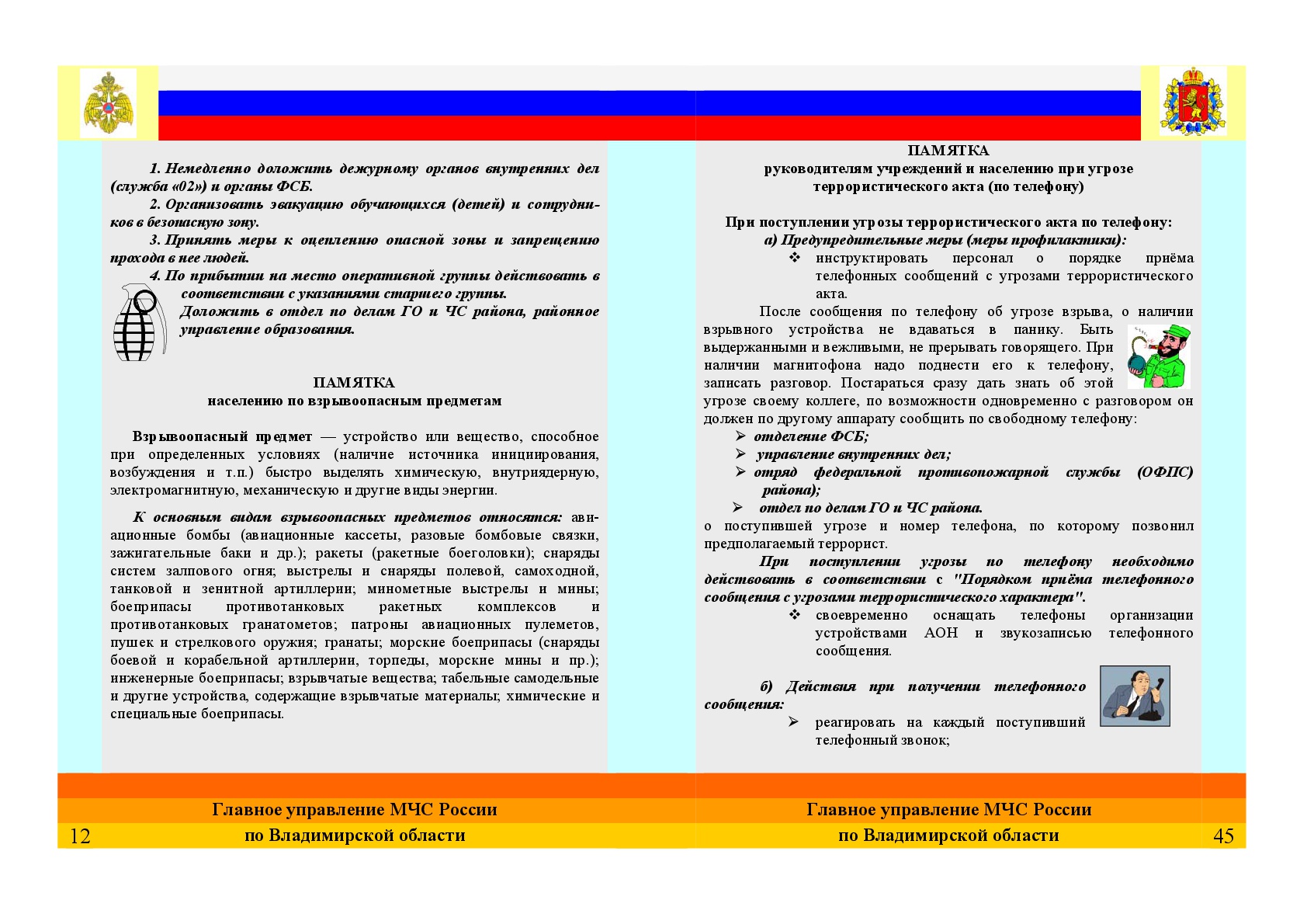 Администрация городского поселения Лесная Поляна Ярославского  муниципального района Ярославской области | Сборник памяток по вопросам  противодействия проявлениям террористической деятельности